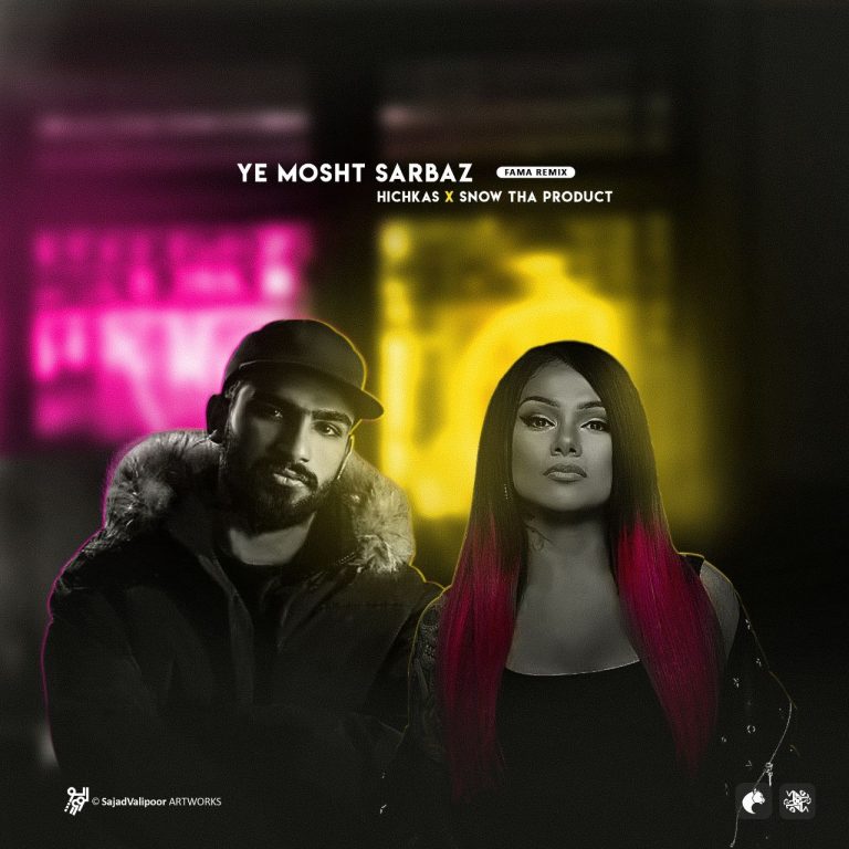 Ye-Mosht-Sarbaz_cover_Famaremix