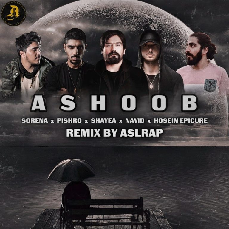 ashoob_cover_Aslerapremix